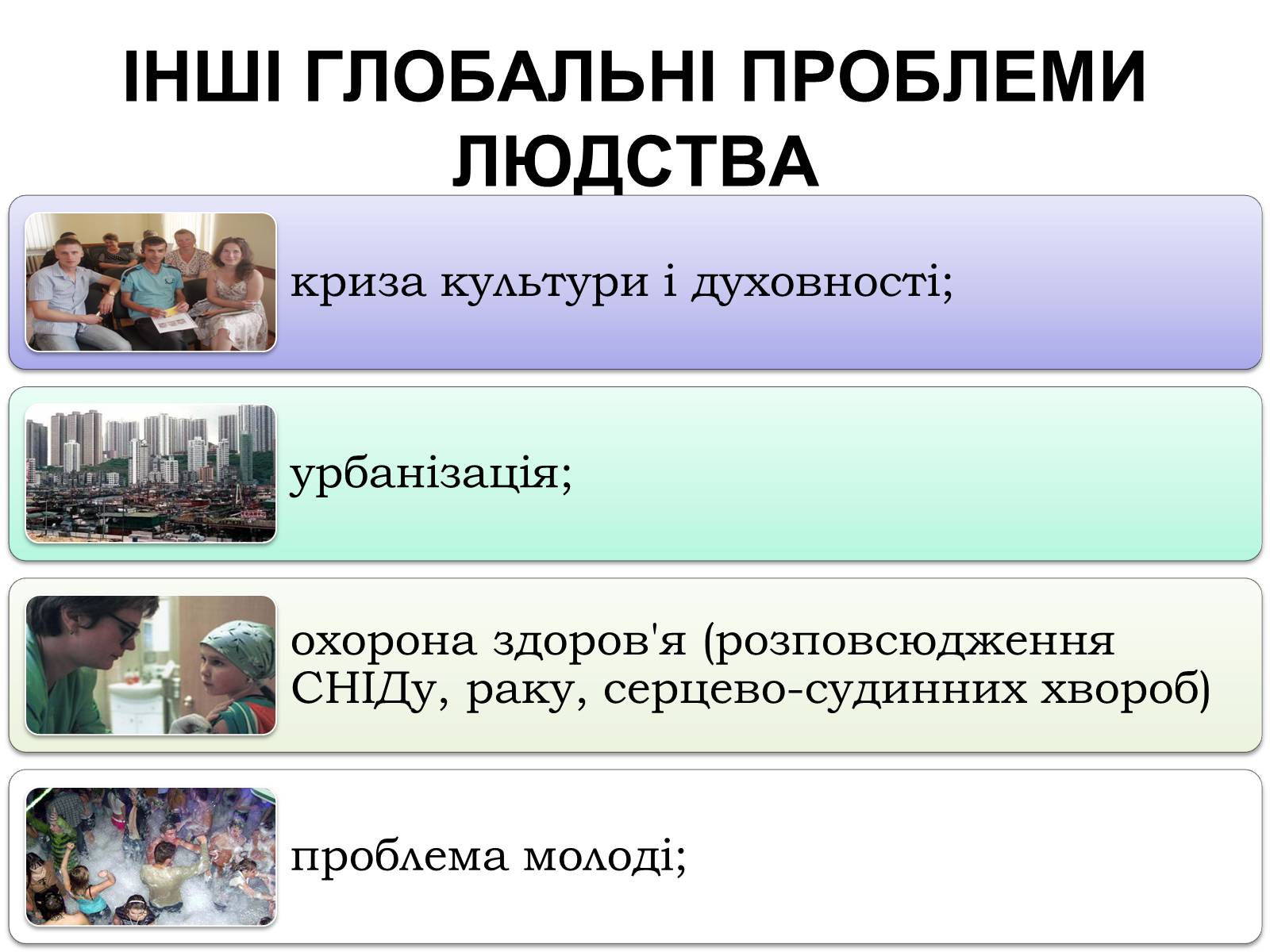 Презентація на тему «Глобальні проблеми людства» (варіант 20) - Слайд #30