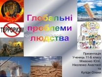 Презентація на тему «Глобальні проблеми людства» (варіант 20)
