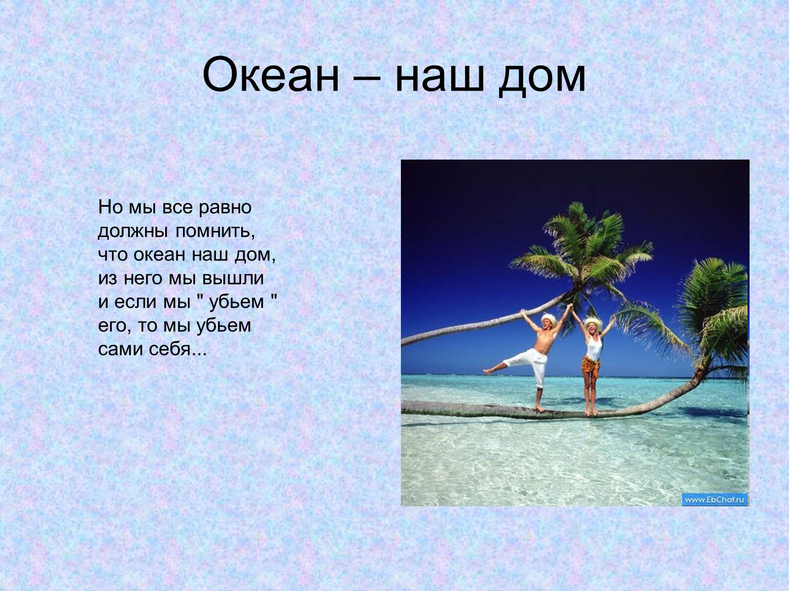Презентація на тему «Проблемы Мирового Океана» - Слайд #10 Презентація на тему «Проблемы Мирового Океана» - Слайд #10