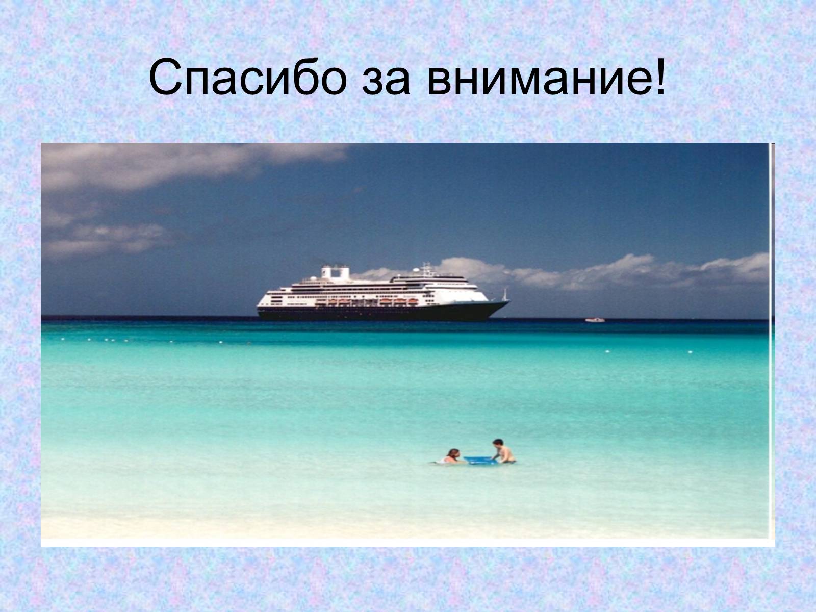 Презентація на тему «Проблемы Мирового Океана» - Слайд #12 Презентація на тему «Проблемы Мирового Океана» - Слайд #12