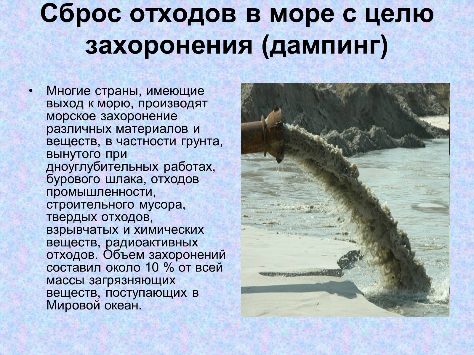 Презентація на тему «Проблемы Мирового Океана» - Слайд #8 Презентація на тему «Проблемы Мирового Океана» - Слайд #8