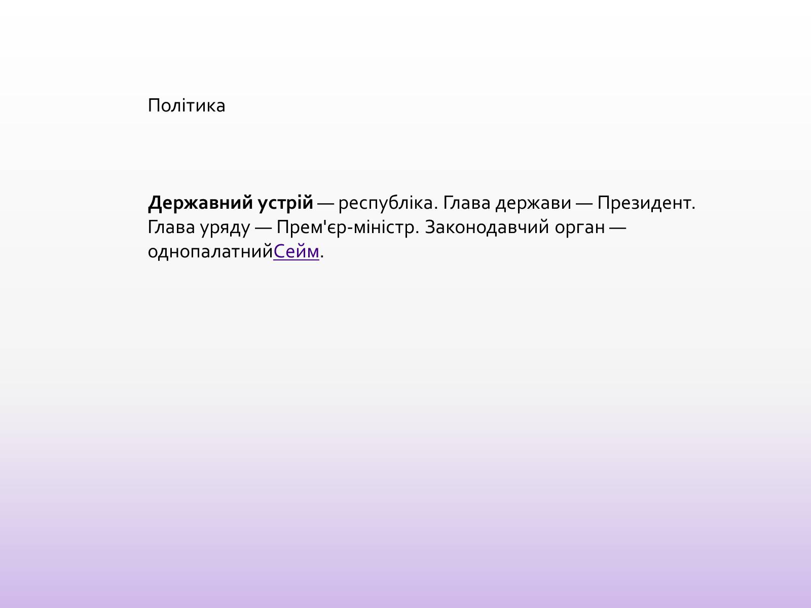 Презентація на тему «Литва» (варіант 2) - Слайд #13 Презентація на тему «Литва» (варіант 2) - Слайд #13