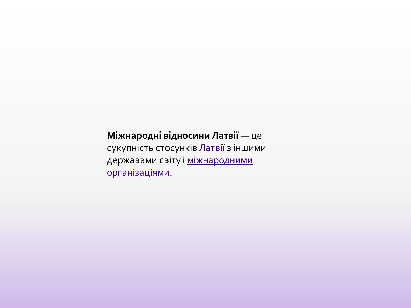 Презентація на тему «Литва» (варіант 2) - Слайд #14 Презентація на тему «Литва» (варіант 2) - Слайд #14