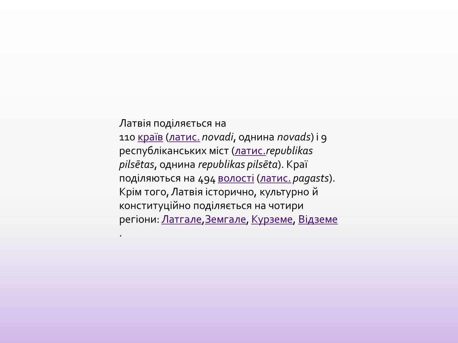Презентація на тему «Литва» (варіант 2) - Слайд #16 Презентація на тему «Литва» (варіант 2) - Слайд #16
