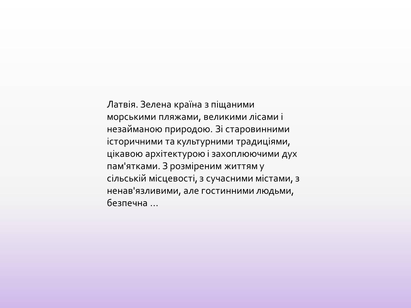 Презентація на тему «Литва» (варіант 2) - Слайд #19 Презентація на тему «Литва» (варіант 2) - Слайд #19