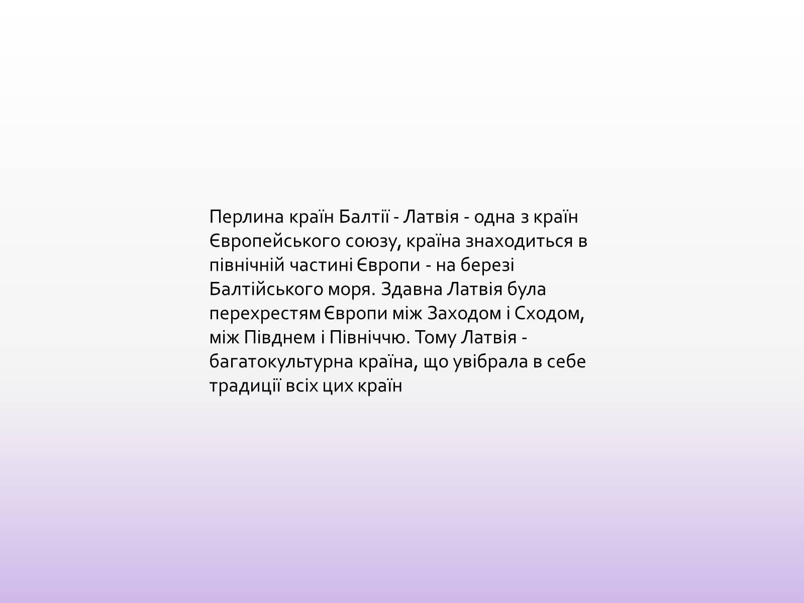 Презентація на тему «Литва» (варіант 2) - Слайд #20 Презентація на тему «Литва» (варіант 2) - Слайд #20