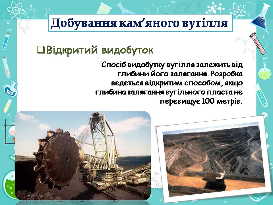 Презентація на тему «Кам’яне вугілля» (варіант 11) - Слайд #6 Презентація на тему «Кам’яне вугілля» (варіант 11) - Слайд #6