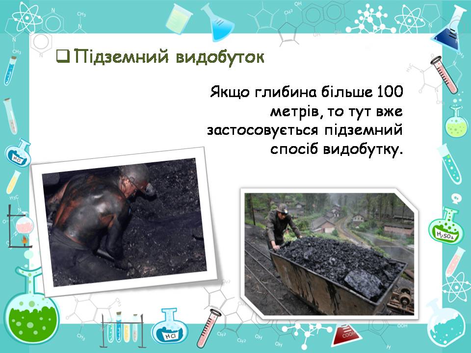 Презентація на тему «Кам’яне вугілля» (варіант 11) - Слайд #7 Презентація на тему «Кам’яне вугілля» (варіант 11) - Слайд #7