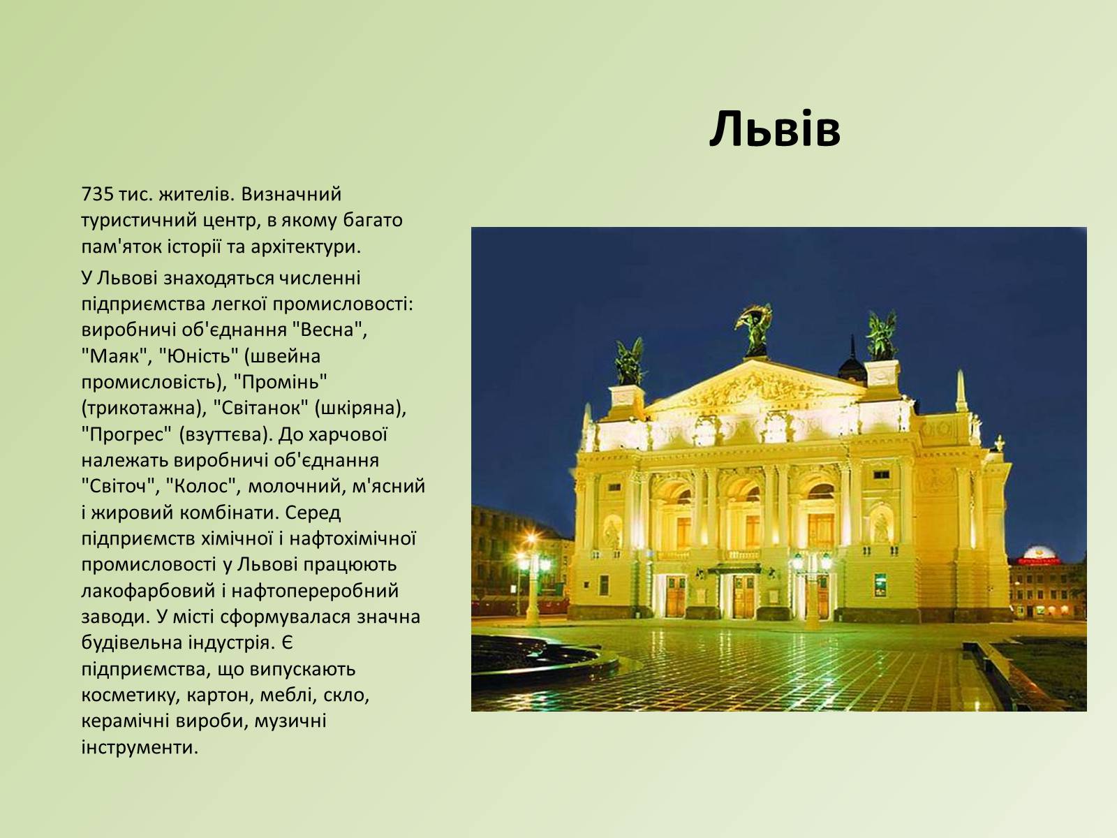 Презентація на тему «Карпатський економічний район» (варіант 1) - Слайд #11 Презентація на тему «Карпатський економічний район» (варіант 1) - Слайд #11