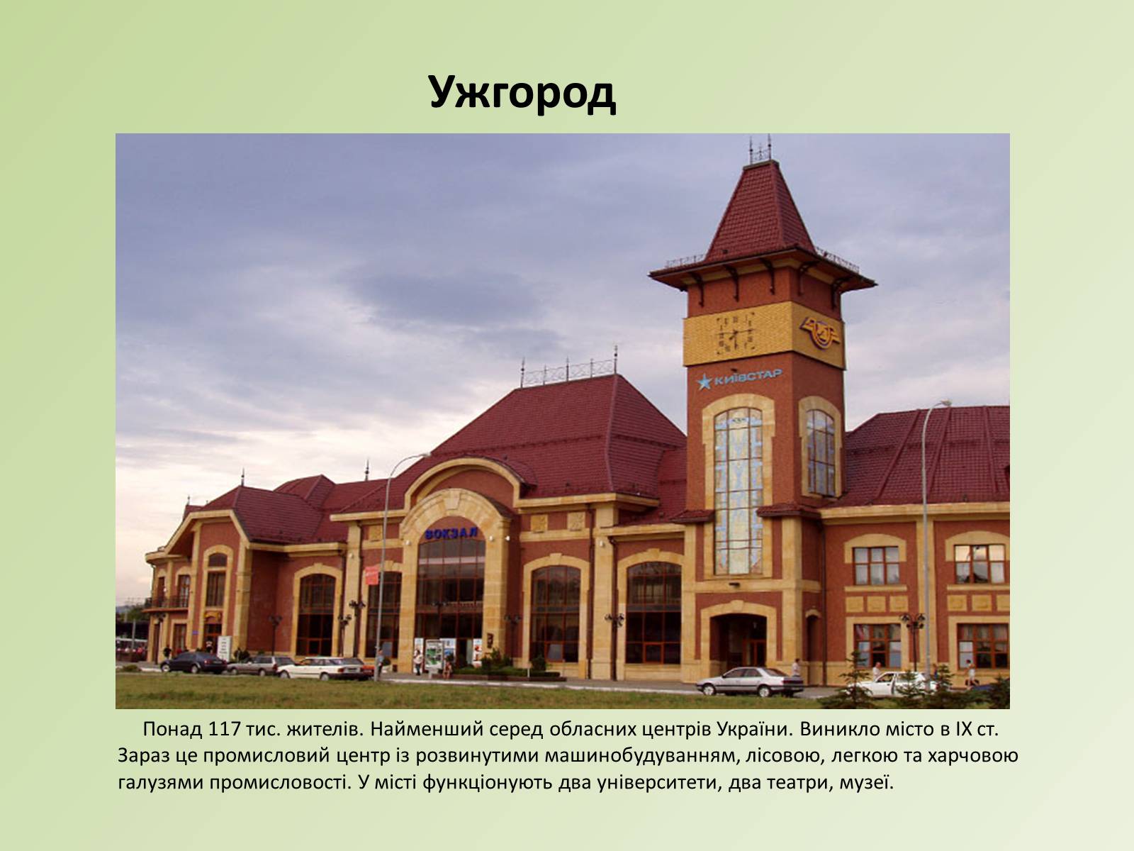 Презентація на тему «Карпатський економічний район» (варіант 1) - Слайд #14 Презентація на тему «Карпатський економічний район» (варіант 1) - Слайд #14