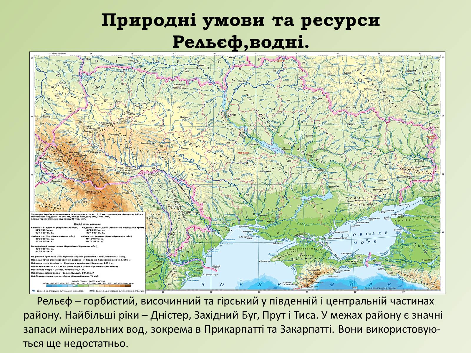 Презентація на тему «Карпатський економічний район» (варіант 1) - Слайд #7 Презентація на тему «Карпатський економічний район» (варіант 1) - Слайд #7