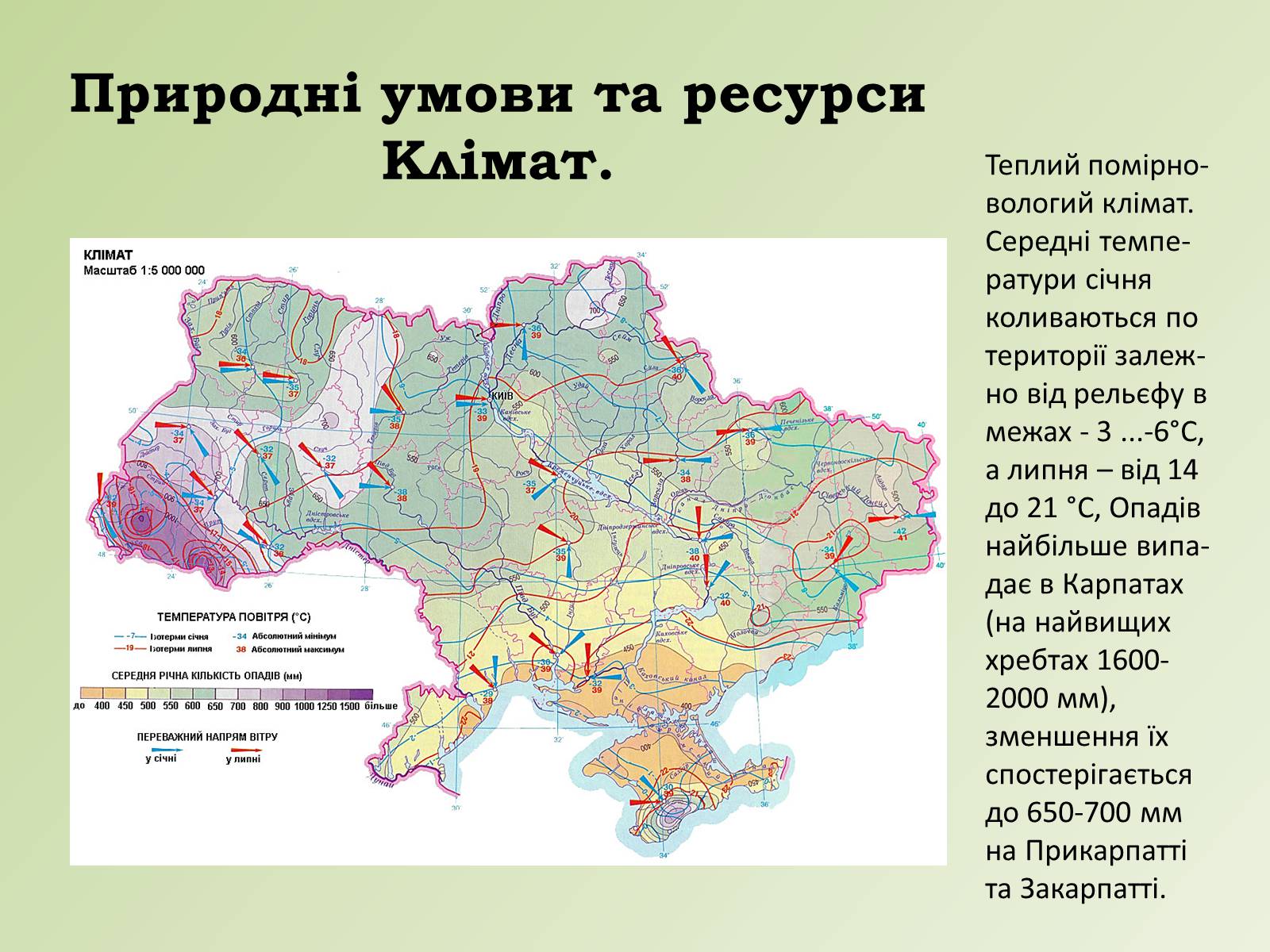 Презентація на тему «Карпатський економічний район» (варіант 1) - Слайд #8 Презентація на тему «Карпатський економічний район» (варіант 1) - Слайд #8