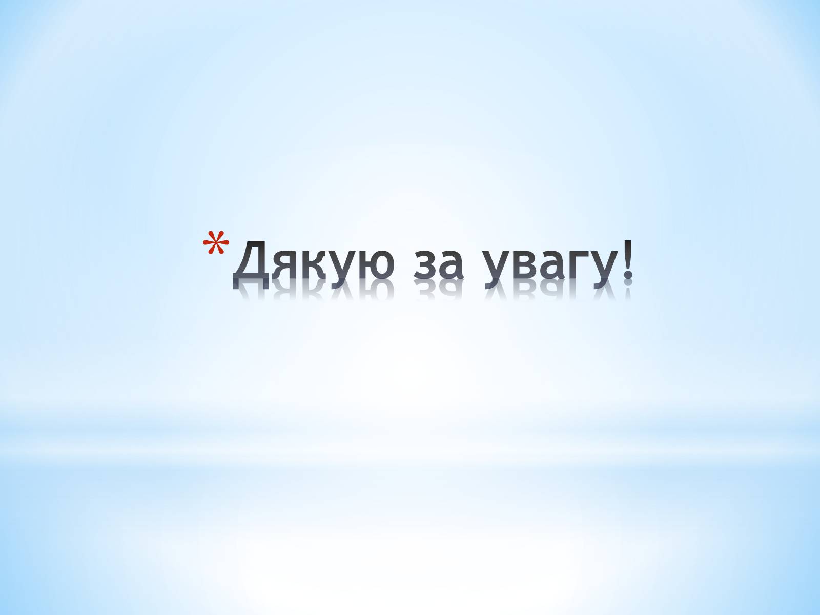 Презентація на тему «Ялтинський гірно-лісний заповідник» - Слайд #13 Презентація на тему «Ялтинський гірно-лісний заповідник» - Слайд #13