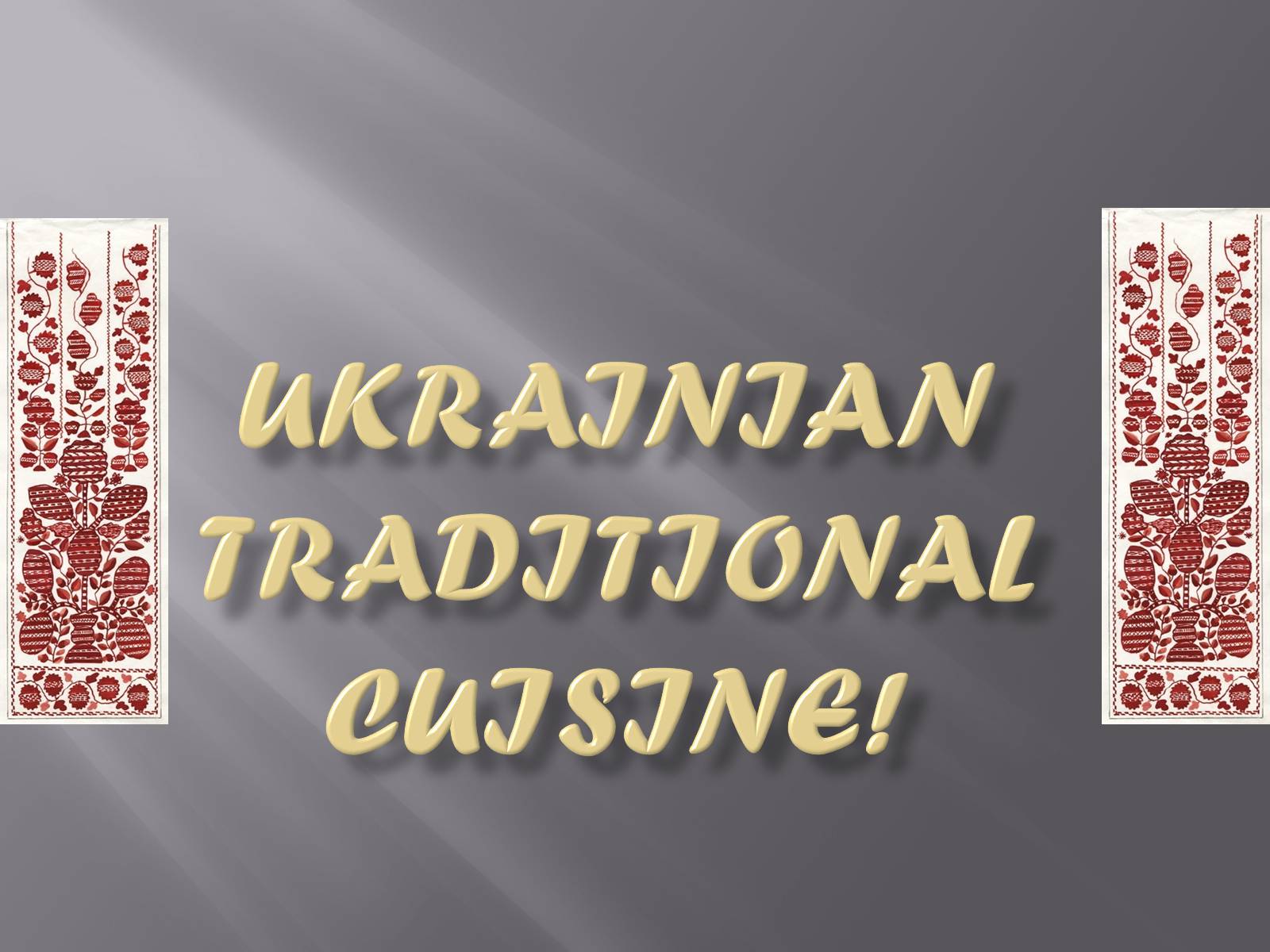 Презентація на тему «Ukrainian traditional cuisine!» - Слайд #1 Презентація на тему «Ukrainian traditional cuisine!» - Слайд #1