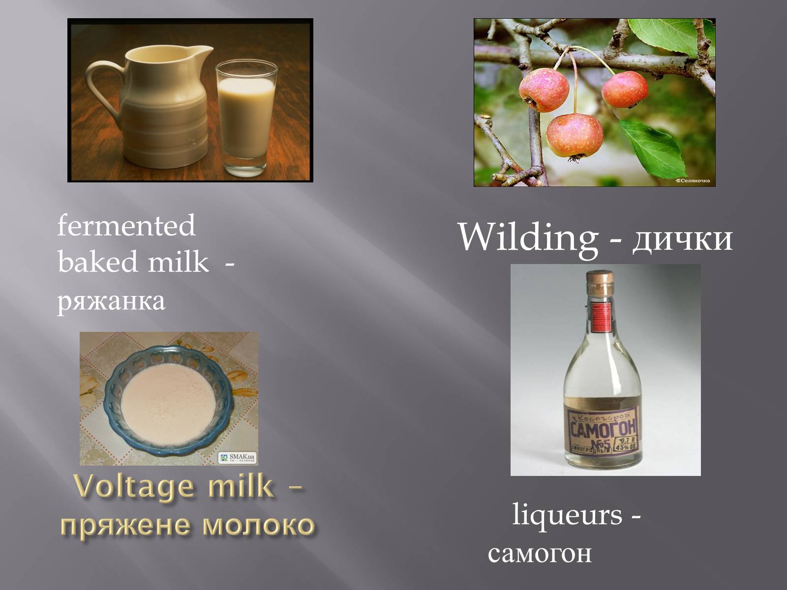 Презентація на тему «Ukrainian traditional cuisine!» - Слайд #10 Презентація на тему «Ukrainian traditional cuisine!» - Слайд #10