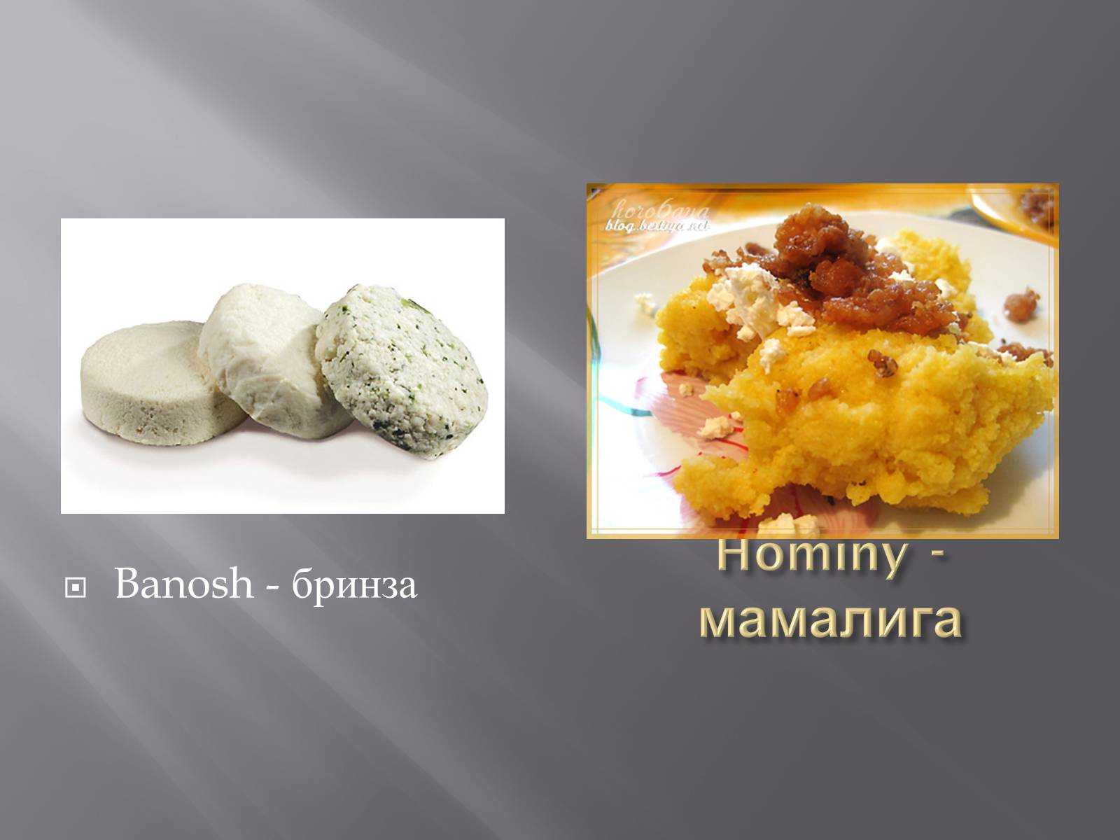 Презентація на тему «Ukrainian traditional cuisine!» - Слайд #8 Презентація на тему «Ukrainian traditional cuisine!» - Слайд #8