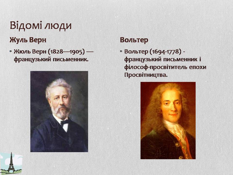 Презентація на тему «Франція» (варіант 38) - Слайд #10 Презентація на тему «Франція» (варіант 38) - Слайд #10