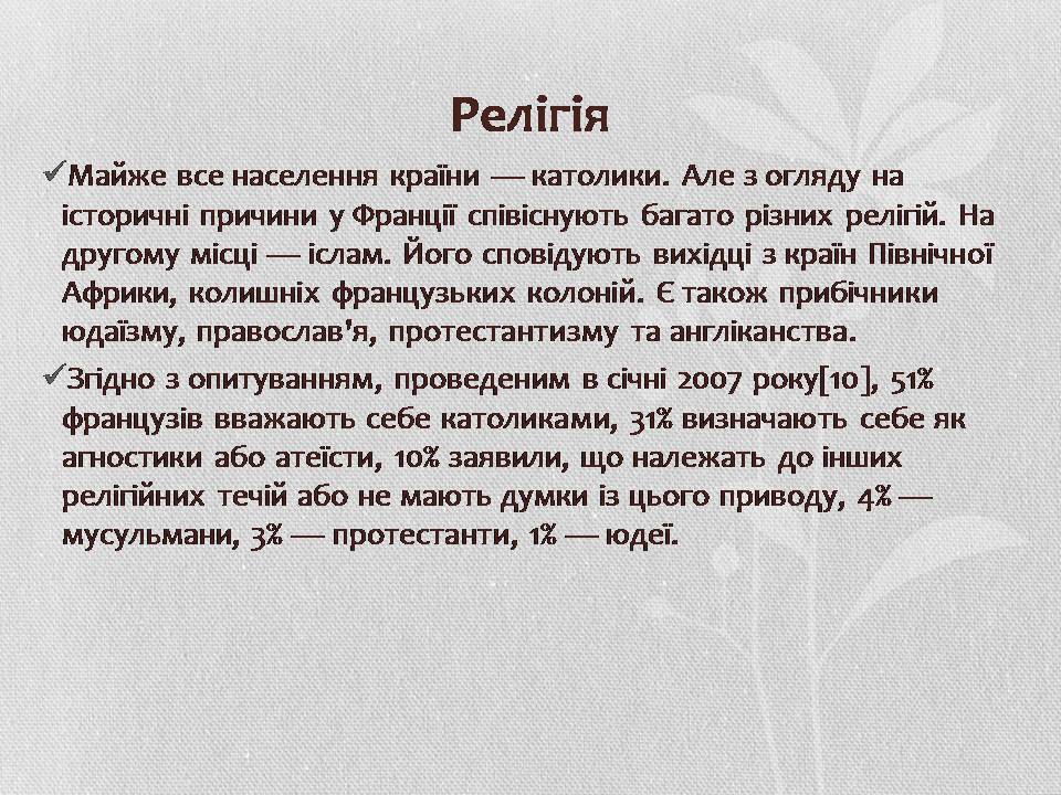 Презентація на тему «Франція» (варіант 38) - Слайд #9 Презентація на тему «Франція» (варіант 38) - Слайд #9
