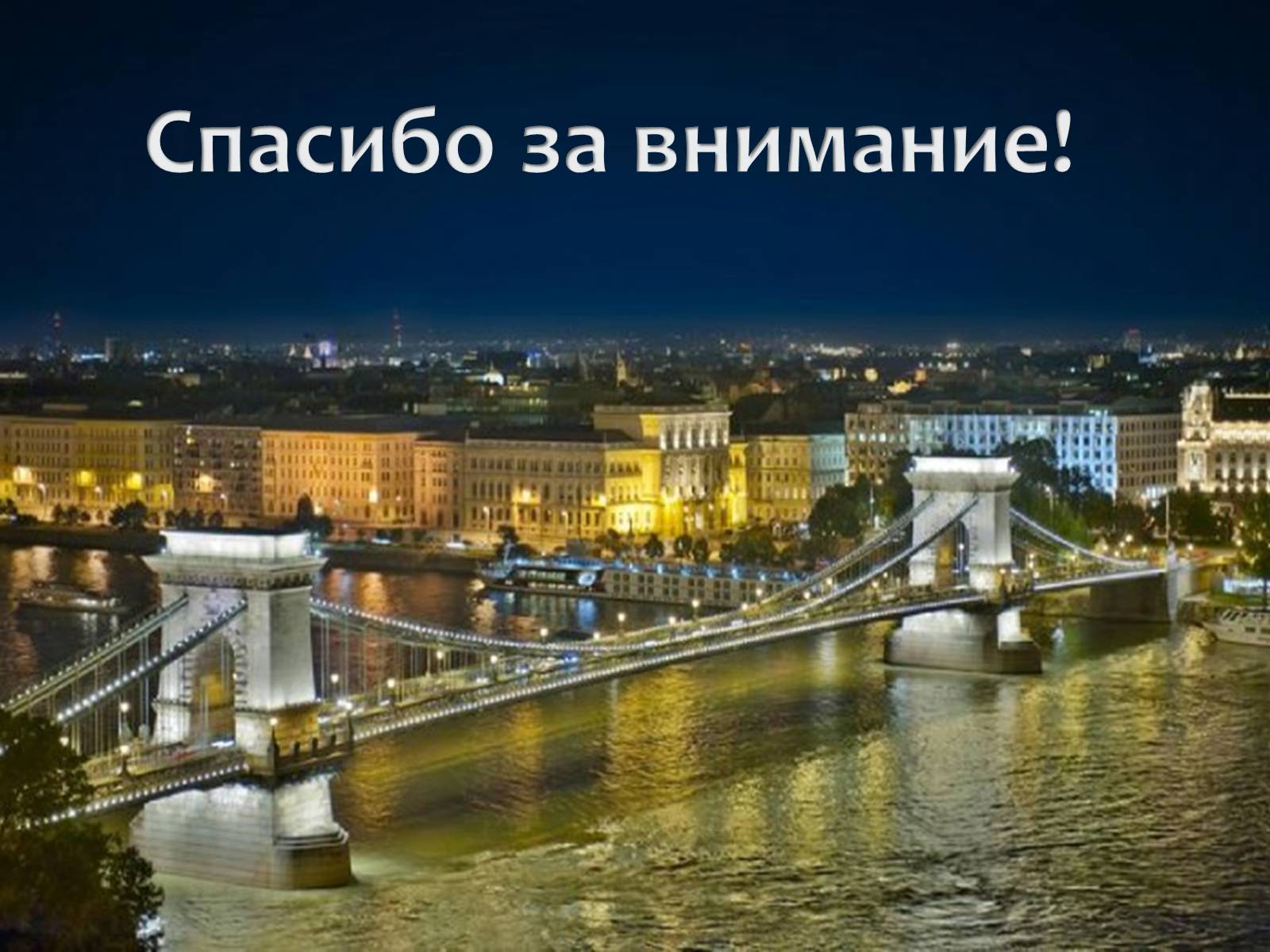 Презентація на тему «Венгрия» (варіант 1) - Слайд #13 Презентація на тему «Венгрия» (варіант 1) - Слайд #13