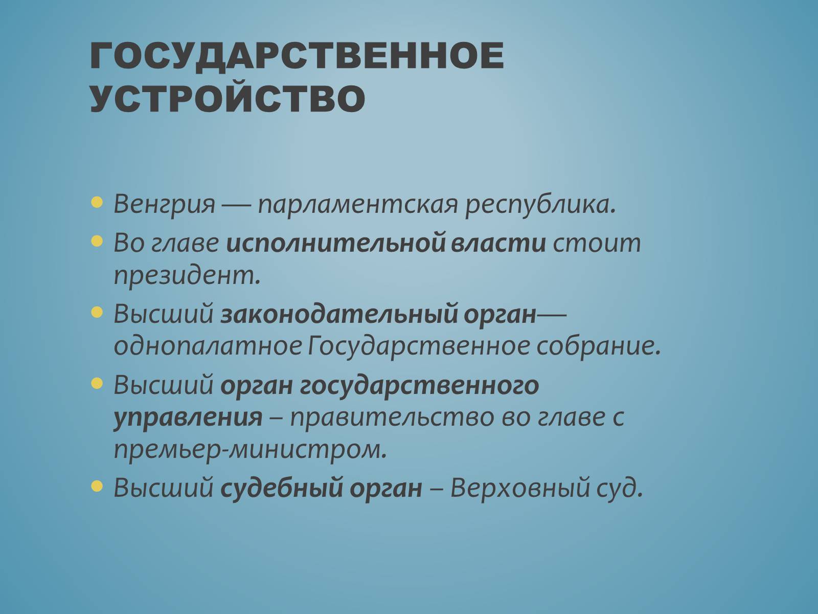 Презентація на тему «Венгрия» (варіант 1) - Слайд #7 Презентація на тему «Венгрия» (варіант 1) - Слайд #7