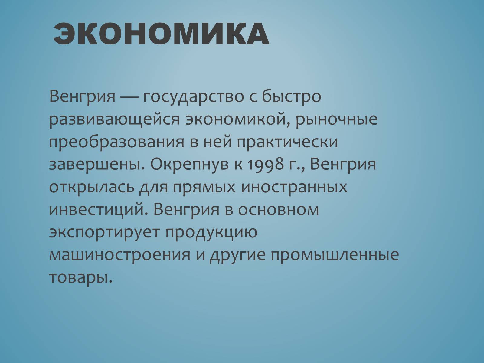 Презентація на тему «Венгрия» (варіант 1) - Слайд #8 Презентація на тему «Венгрия» (варіант 1) - Слайд #8