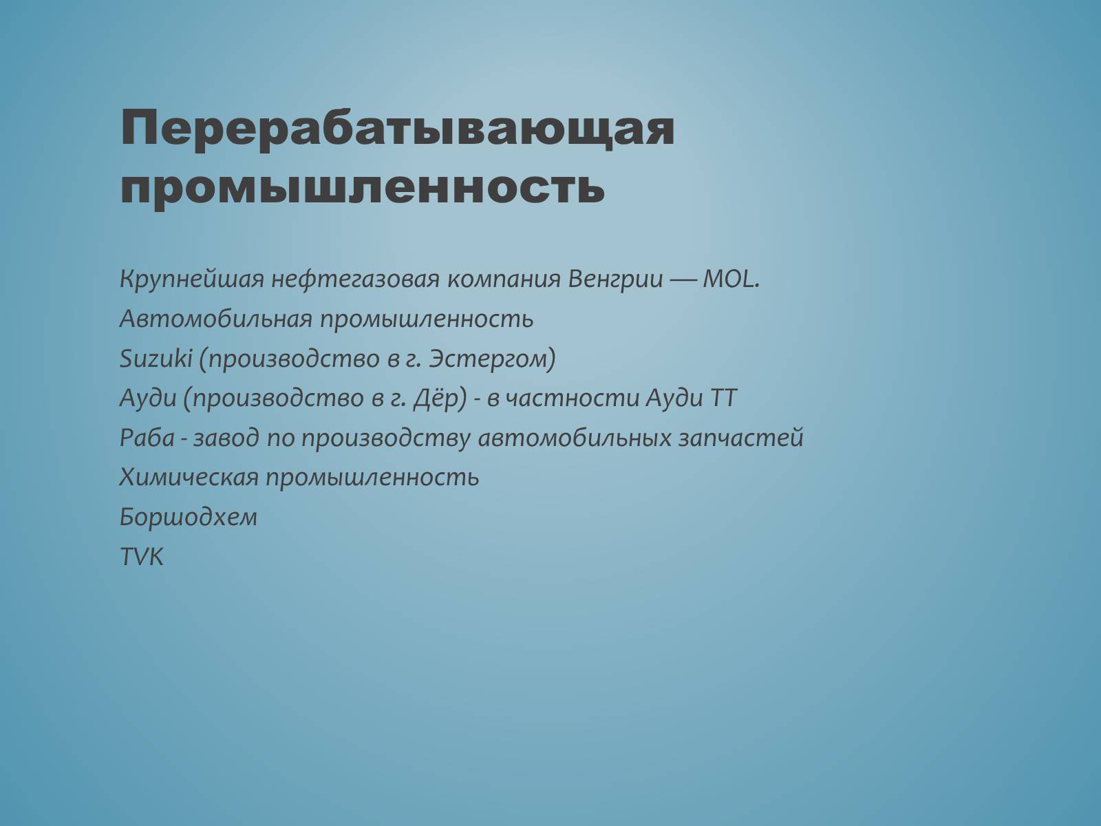 Презентація на тему «Венгрия» (варіант 1) - Слайд #9 Презентація на тему «Венгрия» (варіант 1) - Слайд #9
