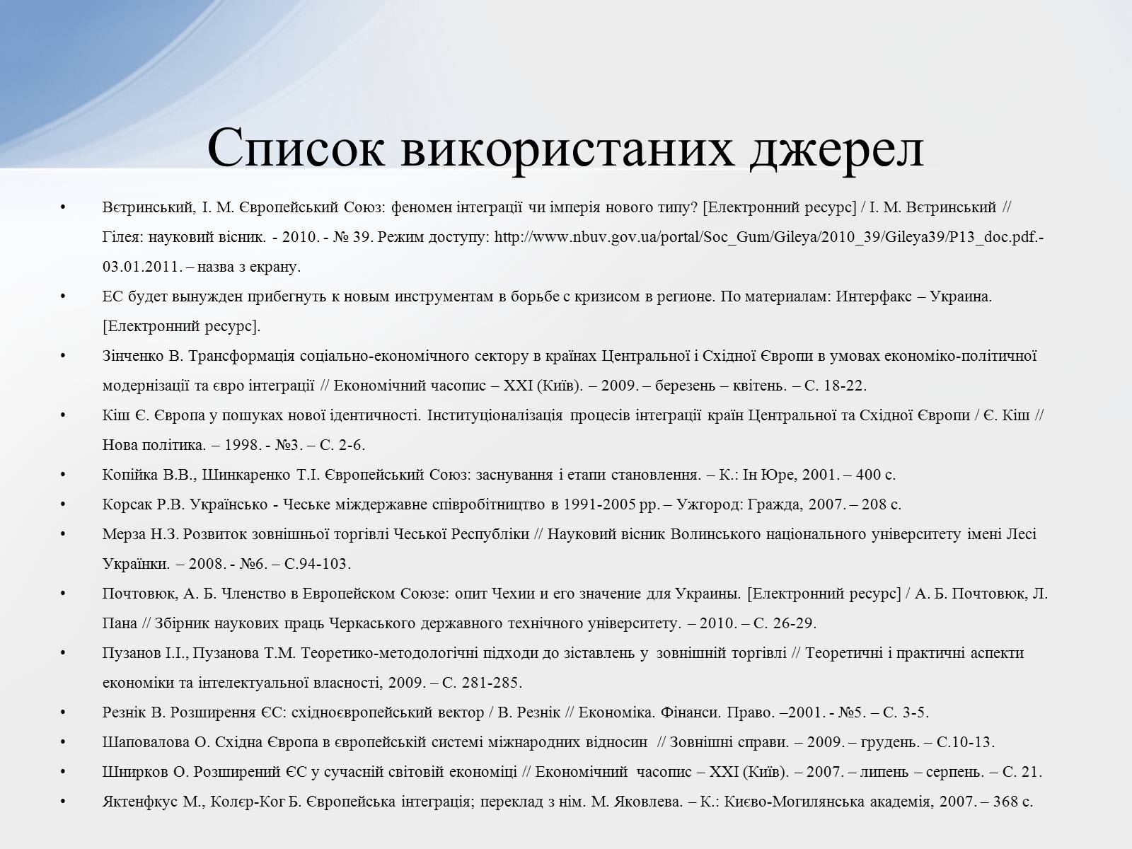 Презентація на тему «Наслідки інтеграції країн Західної Європи до ЄС» - Слайд #8 Презентація на тему «Наслідки інтеграції країн Західної Європи до ЄС» - Слайд #8