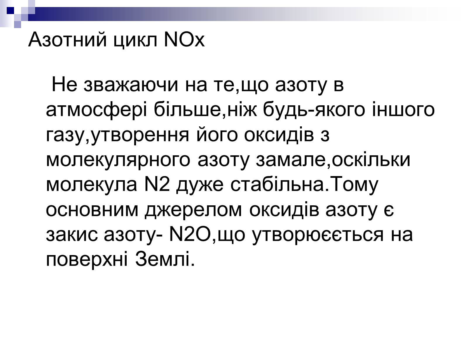 Презентація на тему «Озонова діра» - Слайд #10 Презентація на тему «Озонова діра» - Слайд #10