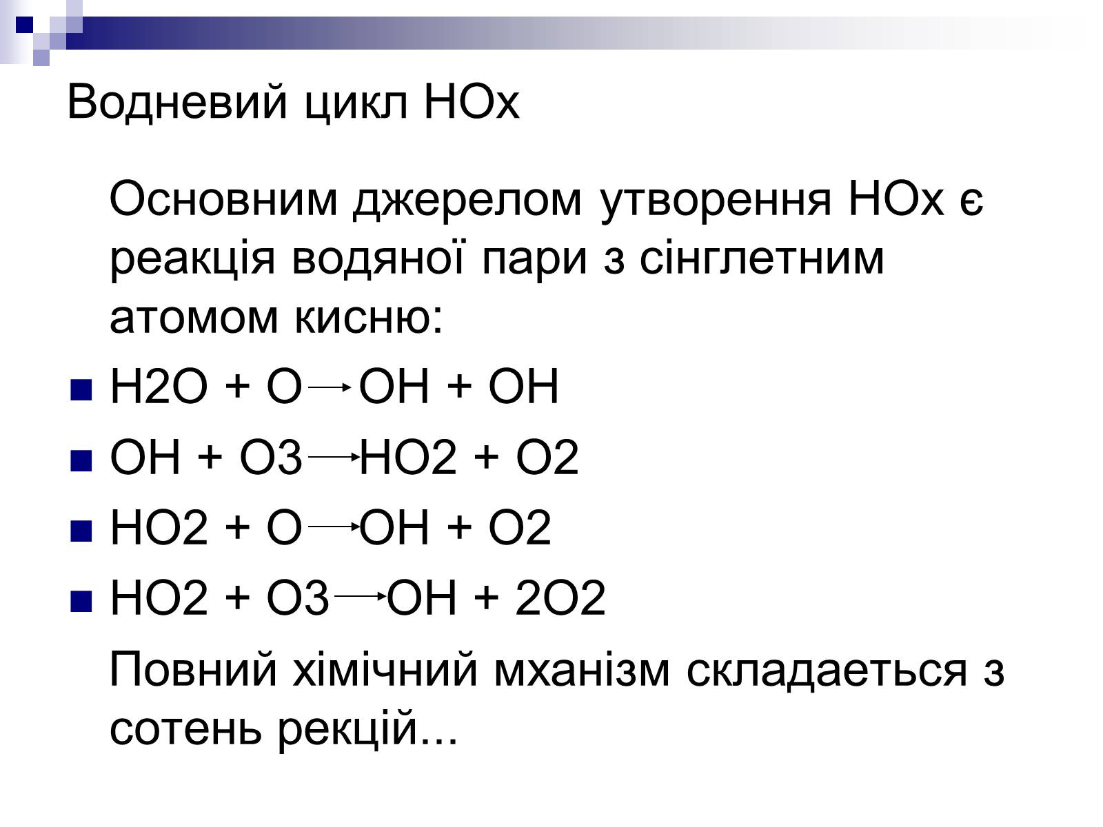 Презентація на тему «Озонова діра» - Слайд #12 Презентація на тему «Озонова діра» - Слайд #12