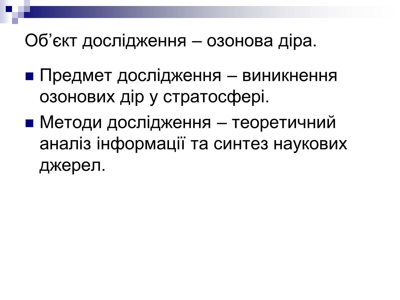 Презентація на тему «Озонова діра» - Слайд #2 Презентація на тему «Озонова діра» - Слайд #2