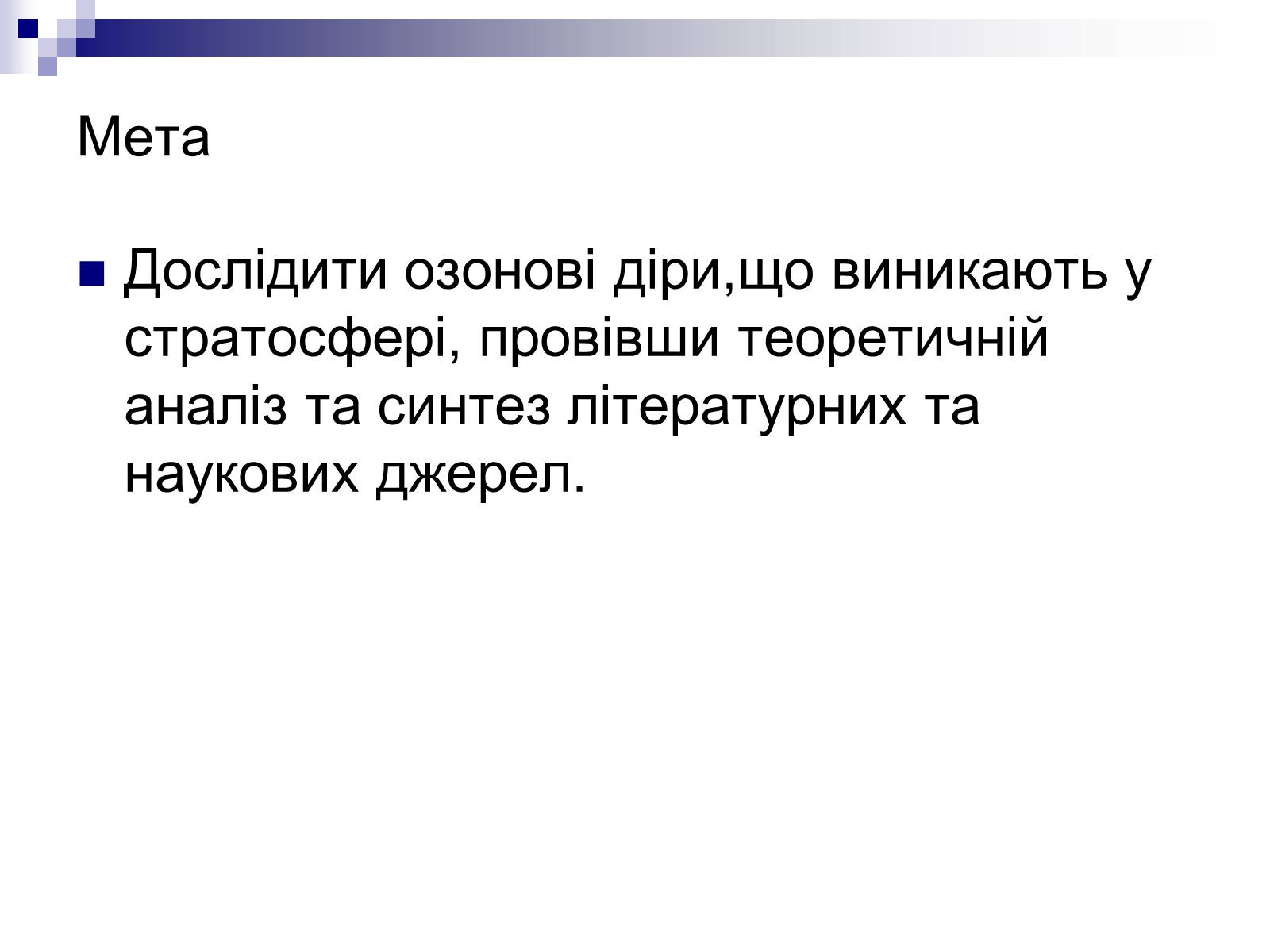 Презентація на тему «Озонова діра» - Слайд #3 Презентація на тему «Озонова діра» - Слайд #3