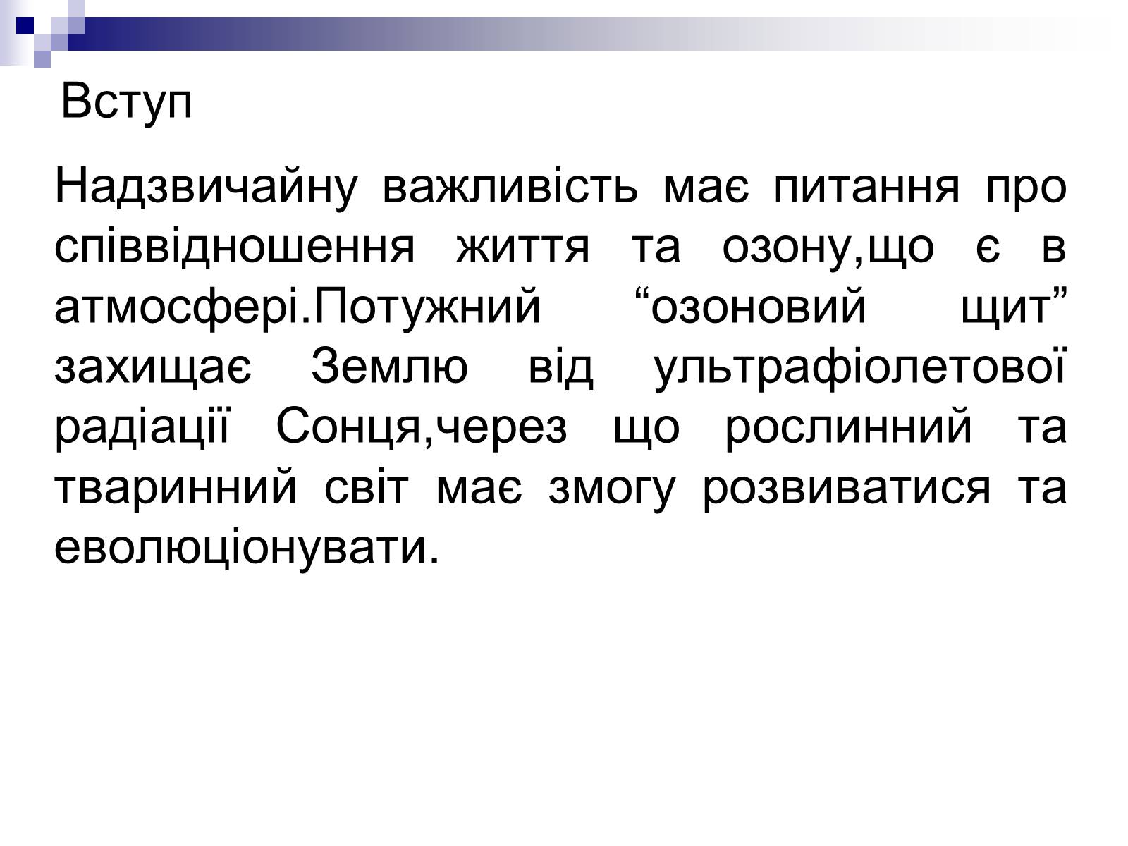 Презентація на тему «Озонова діра» - Слайд #4 Презентація на тему «Озонова діра» - Слайд #4