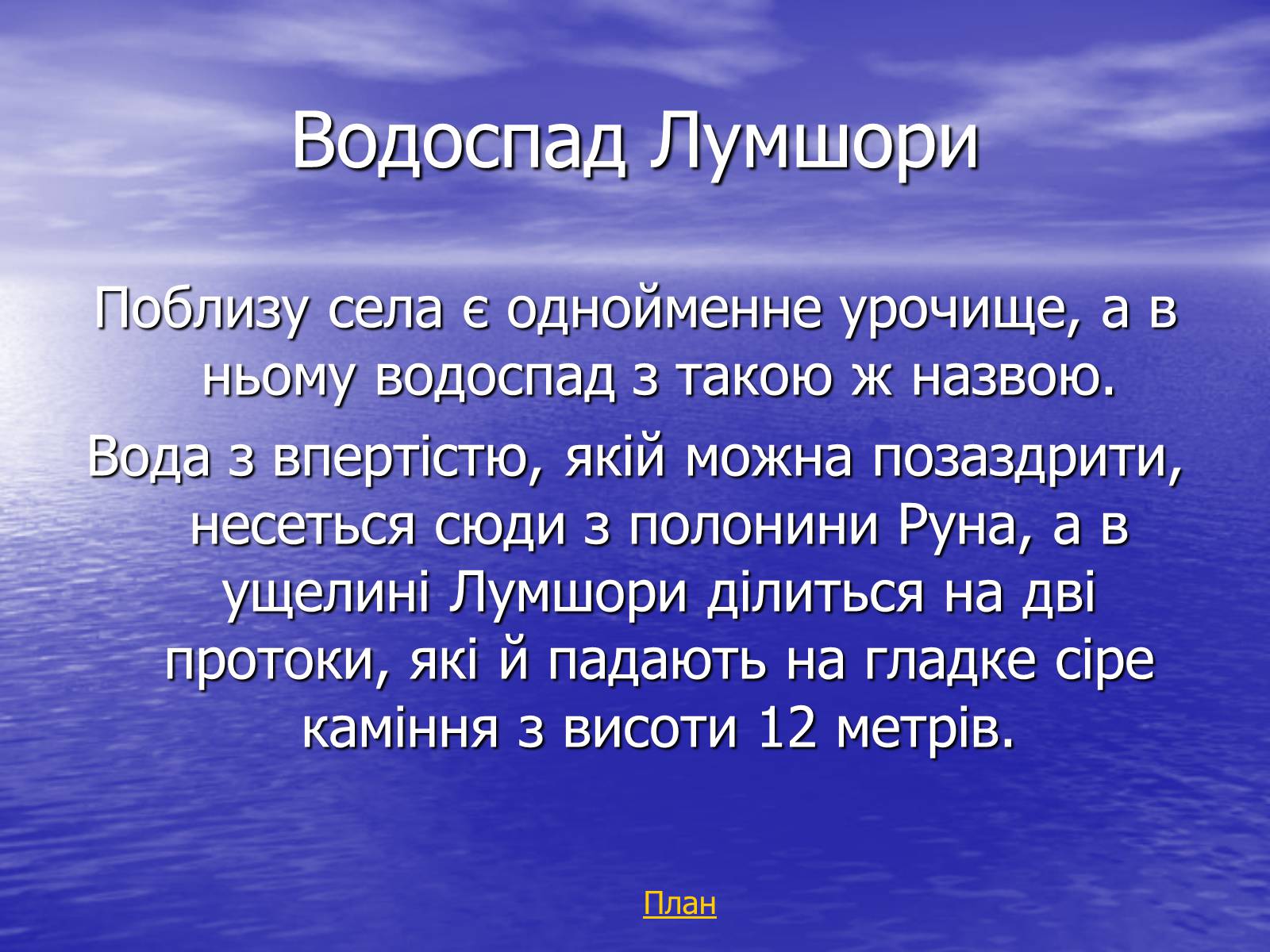 Презентація на тему «Природні дива України» - Слайд #11 Презентація на тему «Природні дива України» - Слайд #11