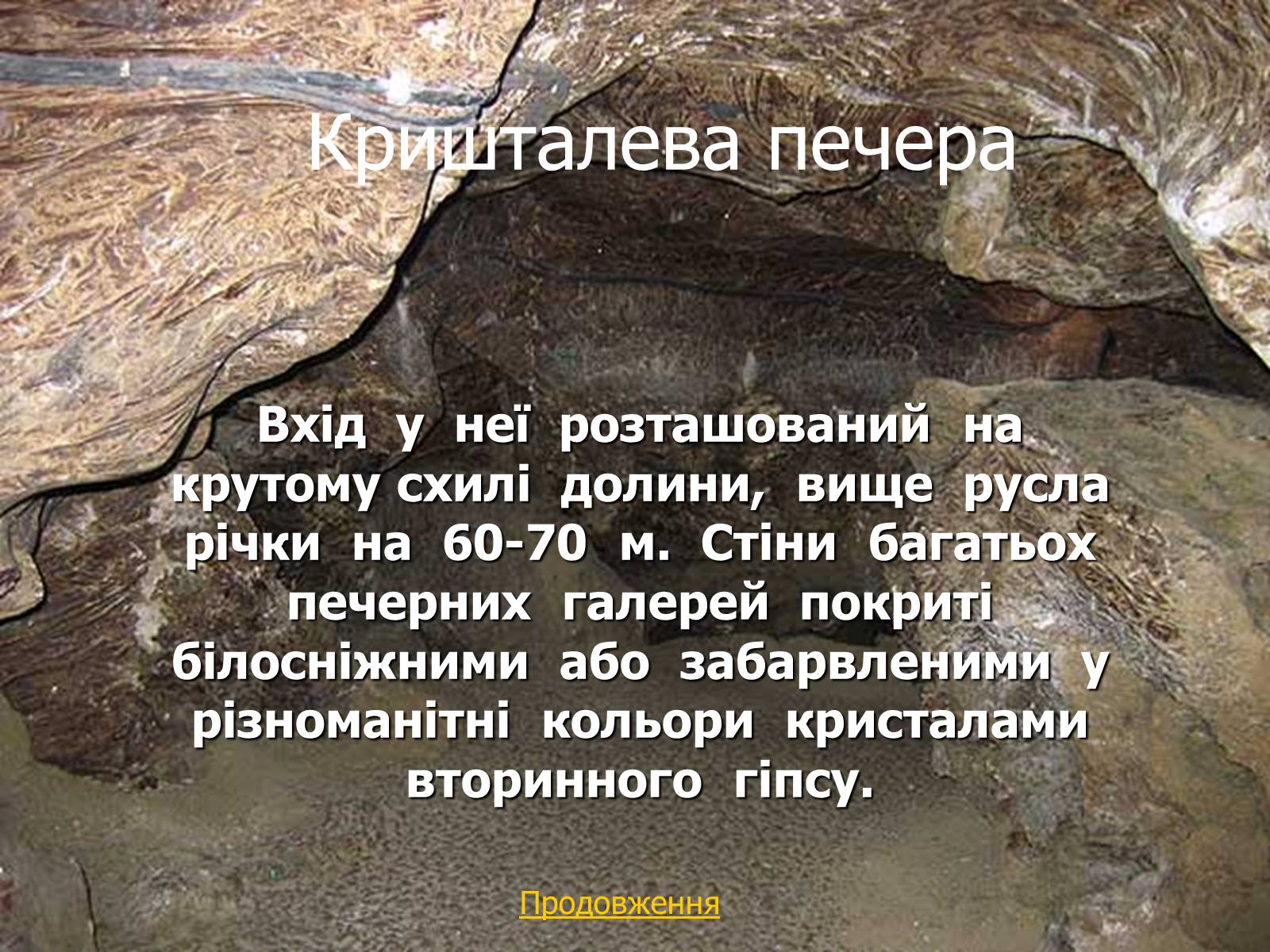 Презентація на тему «Природні дива України» - Слайд #4 Презентація на тему «Природні дива України» - Слайд #4