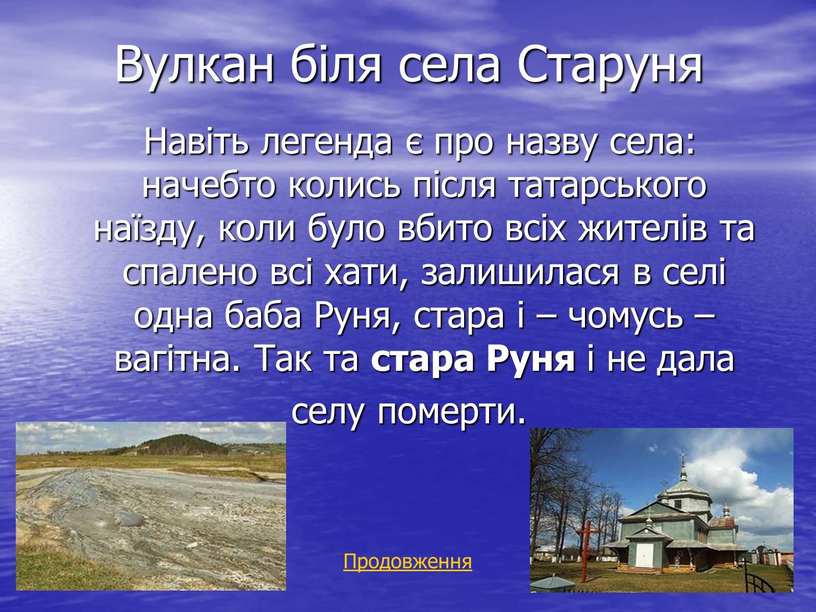Презентація на тему «Природні дива України» - Слайд #6 Презентація на тему «Природні дива України» - Слайд #6