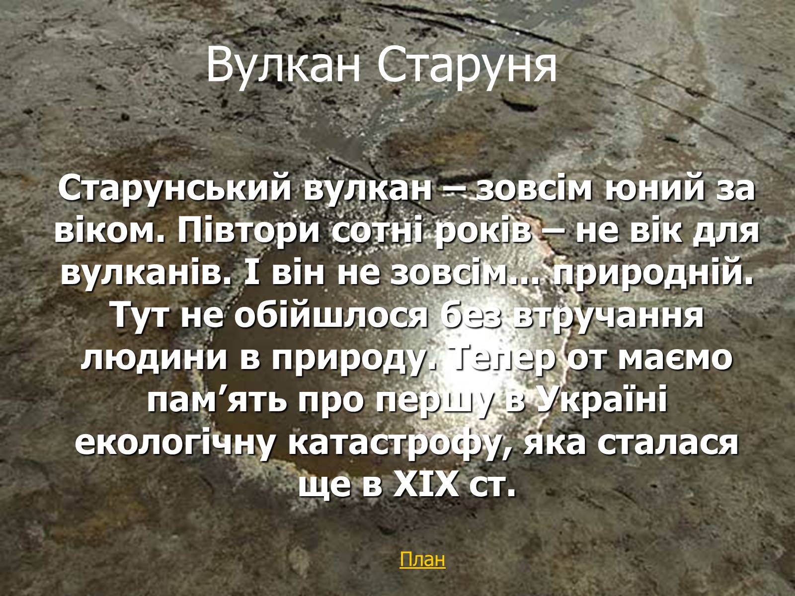 Презентація на тему «Природні дива України» - Слайд #7 Презентація на тему «Природні дива України» - Слайд #7