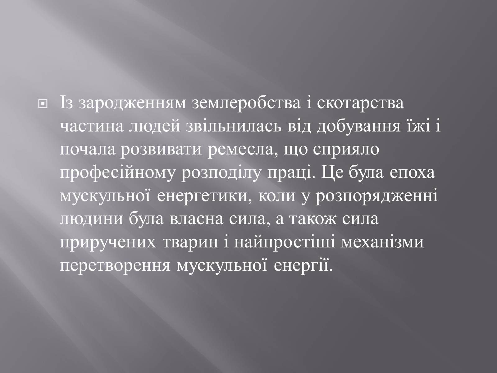 Презентація на тему «Техногенез економічне зростання» - Слайд #10 Презентація на тему «Техногенез економічне зростання» - Слайд #10