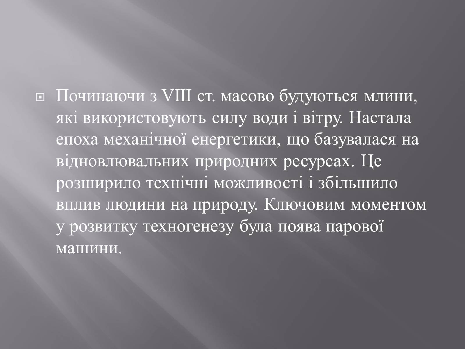 Презентація на тему «Техногенез економічне зростання» - Слайд #11 Презентація на тему «Техногенез економічне зростання» - Слайд #11