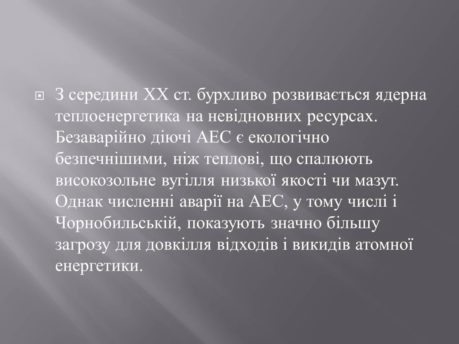 Презентація на тему «Техногенез економічне зростання» - Слайд #13 Презентація на тему «Техногенез економічне зростання» - Слайд #13