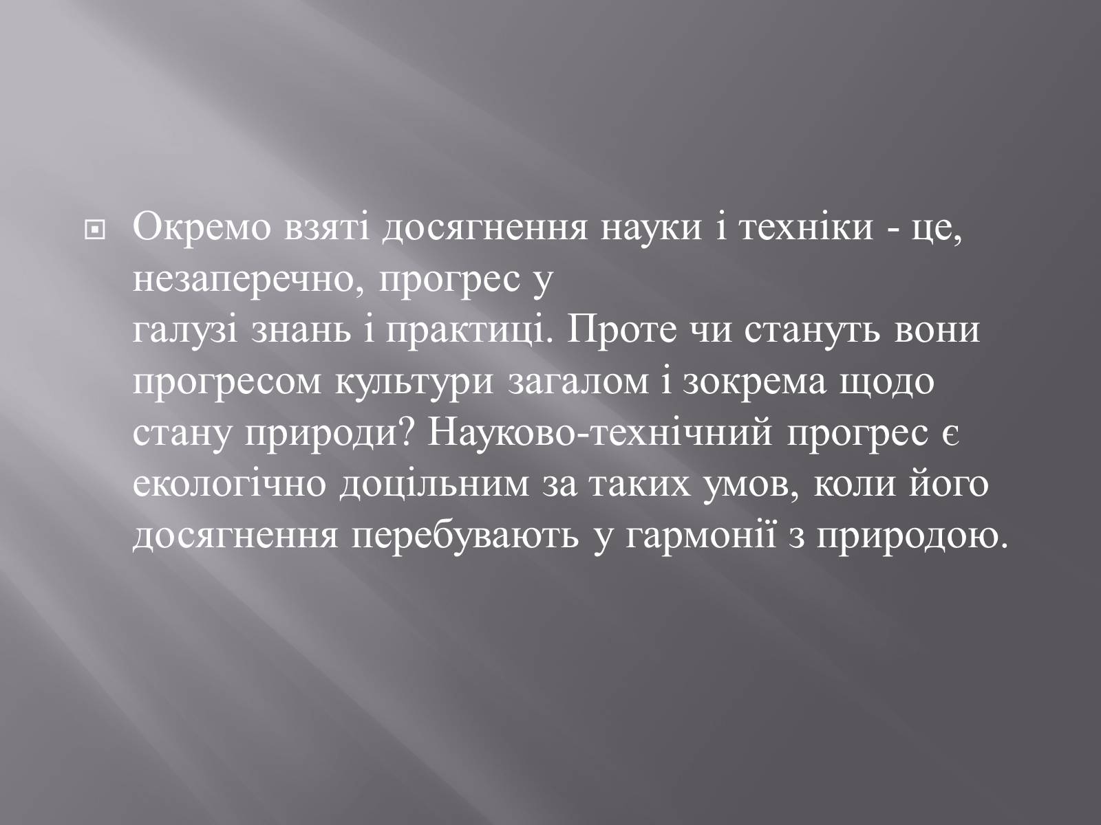 Презентація на тему «Техногенез економічне зростання» - Слайд #18 Презентація на тему «Техногенез економічне зростання» - Слайд #18