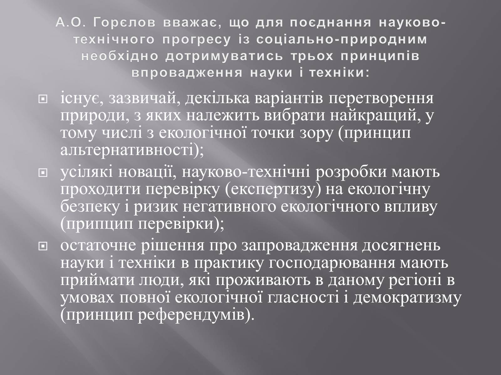 Презентація на тему «Техногенез економічне зростання» - Слайд #19 Презентація на тему «Техногенез економічне зростання» - Слайд #19