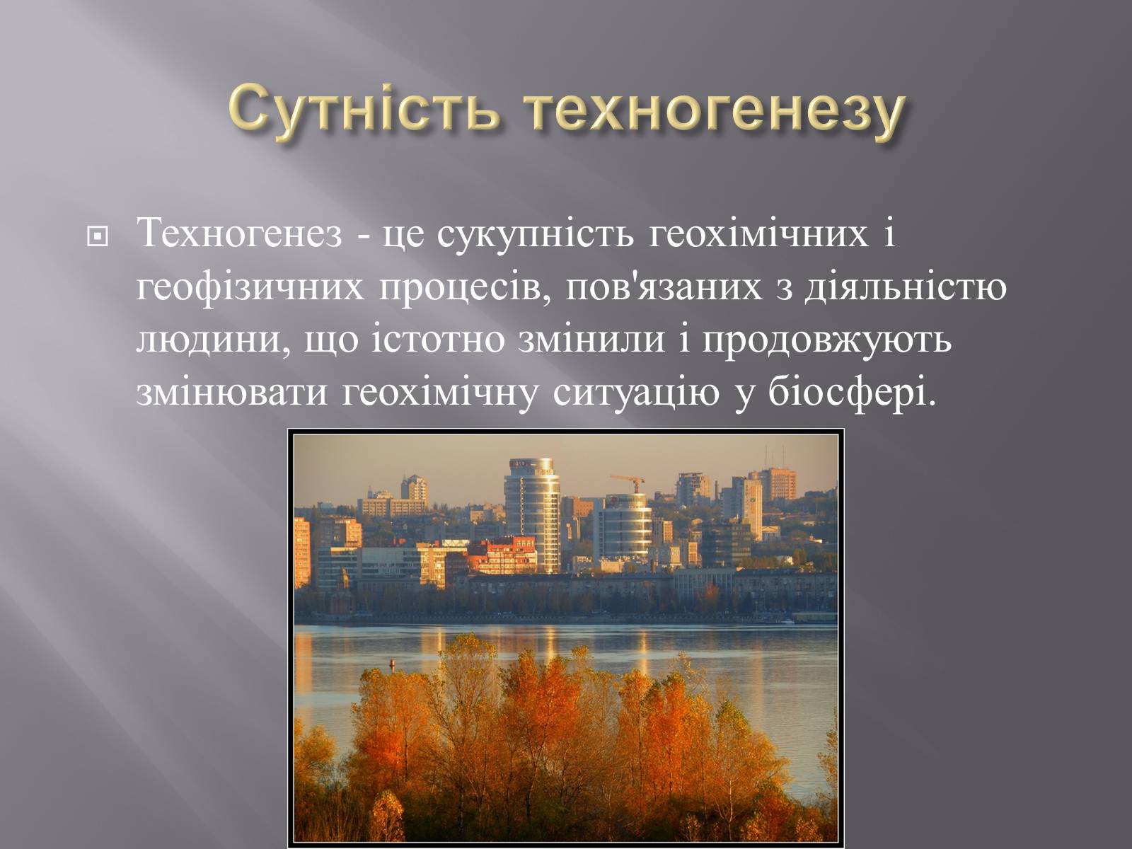 Презентація на тему «Техногенез економічне зростання» - Слайд #2 Презентація на тему «Техногенез економічне зростання» - Слайд #2