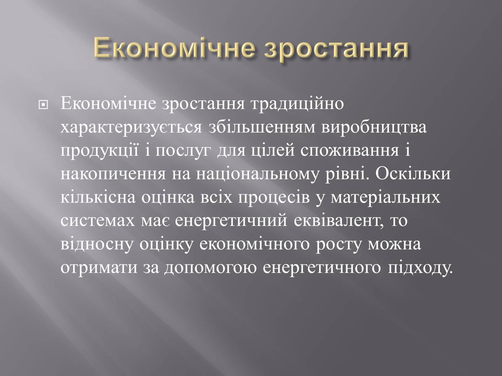 Презентація на тему «Техногенез економічне зростання» - Слайд #20 Презентація на тему «Техногенез економічне зростання» - Слайд #20