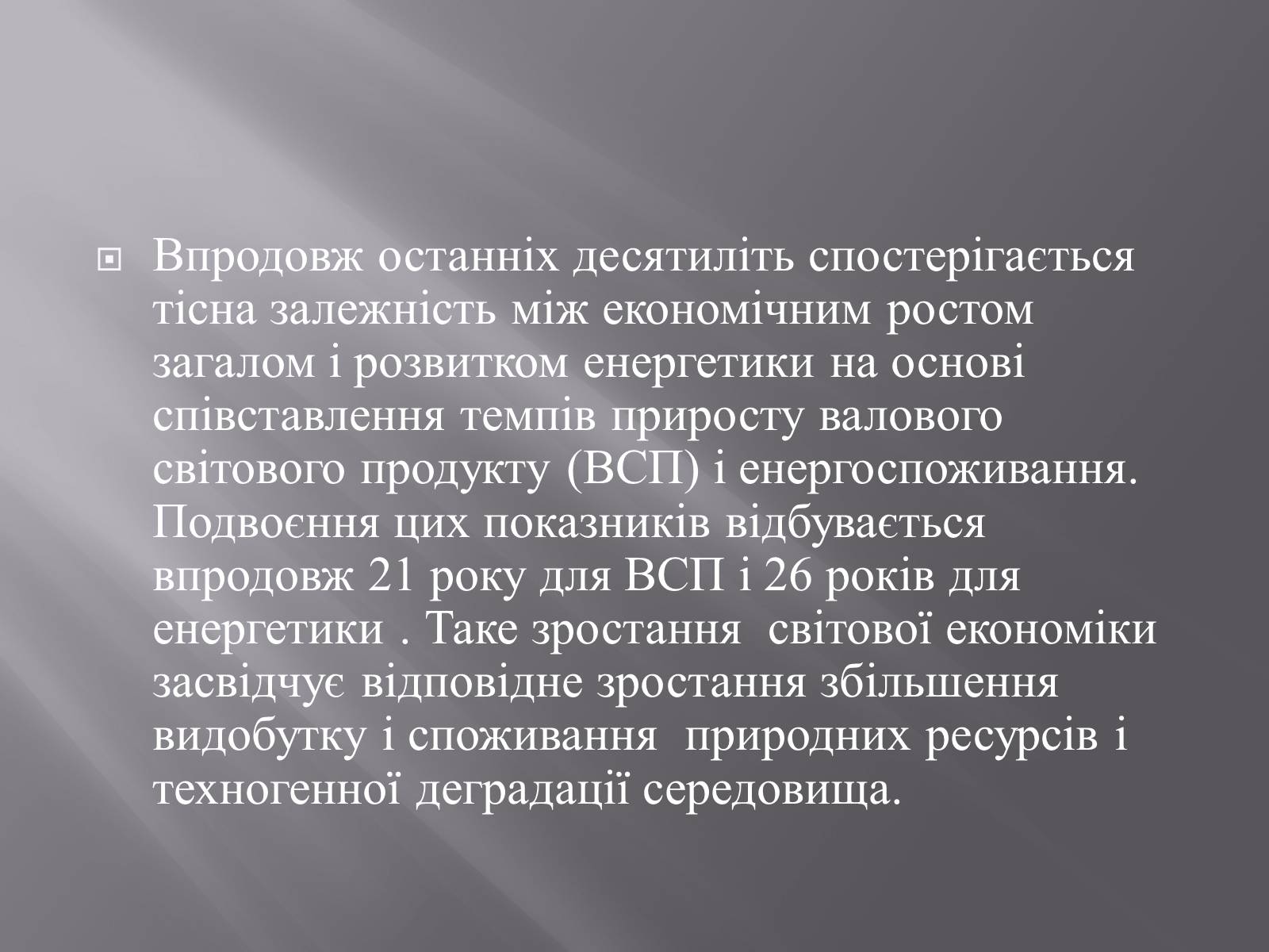 Презентація на тему «Техногенез економічне зростання» - Слайд #21 Презентація на тему «Техногенез економічне зростання» - Слайд #21