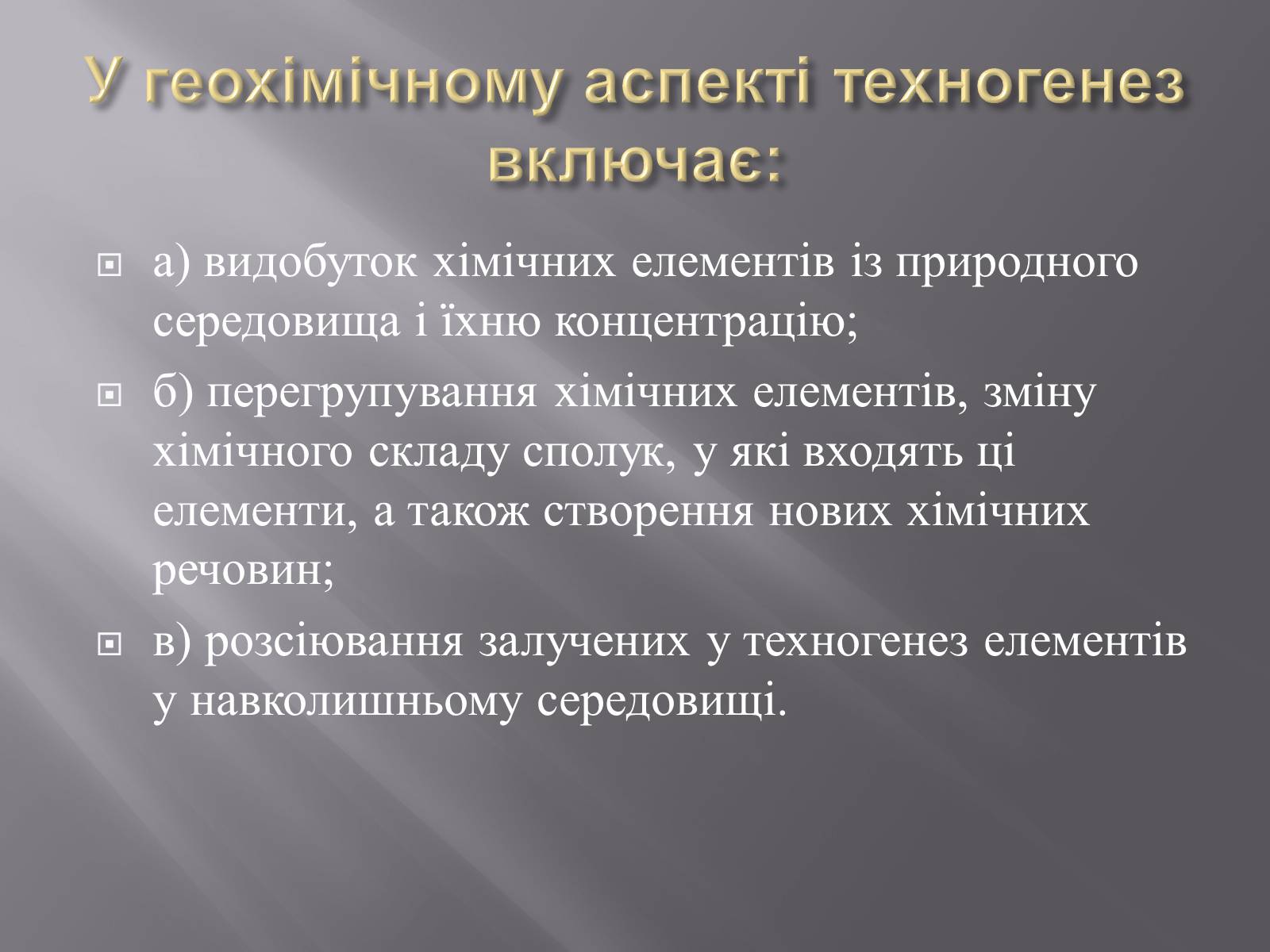 Презентація на тему «Техногенез економічне зростання» - Слайд #3 Презентація на тему «Техногенез економічне зростання» - Слайд #3