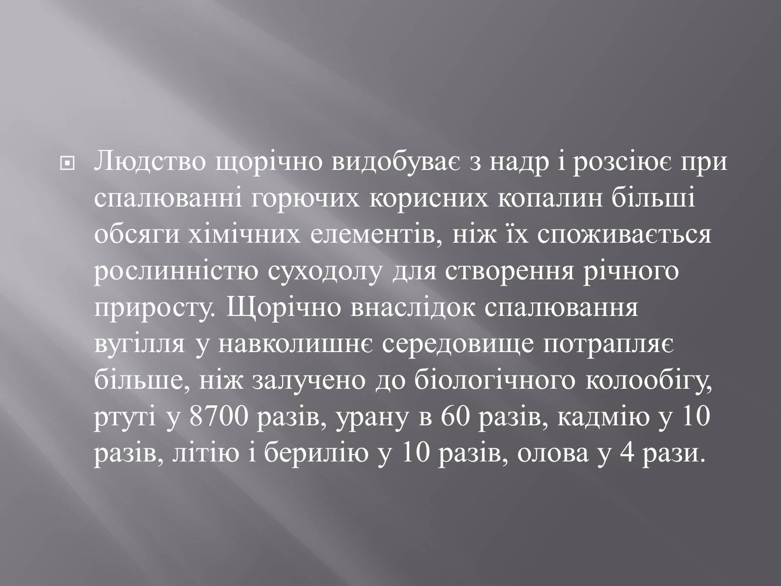 Презентація на тему «Техногенез економічне зростання» - Слайд #6 Презентація на тему «Техногенез економічне зростання» - Слайд #6