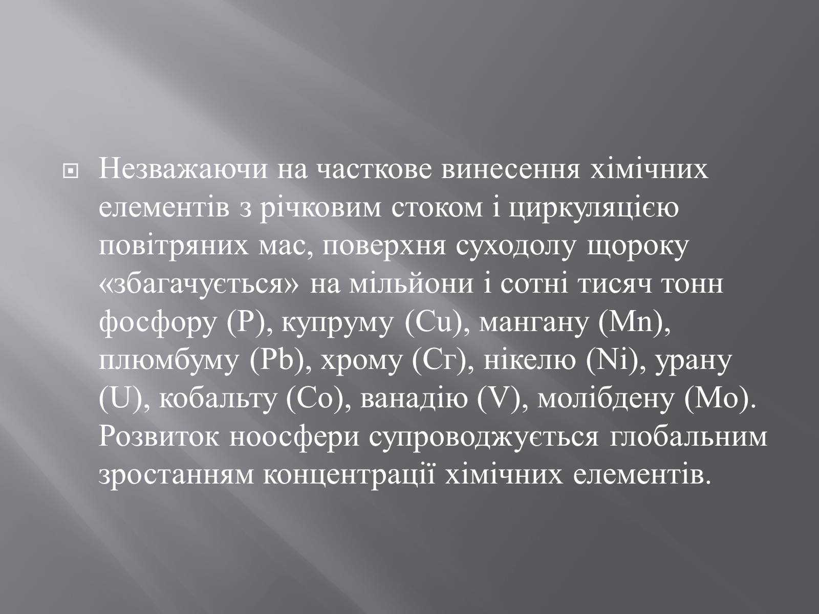 Презентація на тему «Техногенез економічне зростання» - Слайд #7 Презентація на тему «Техногенез економічне зростання» - Слайд #7