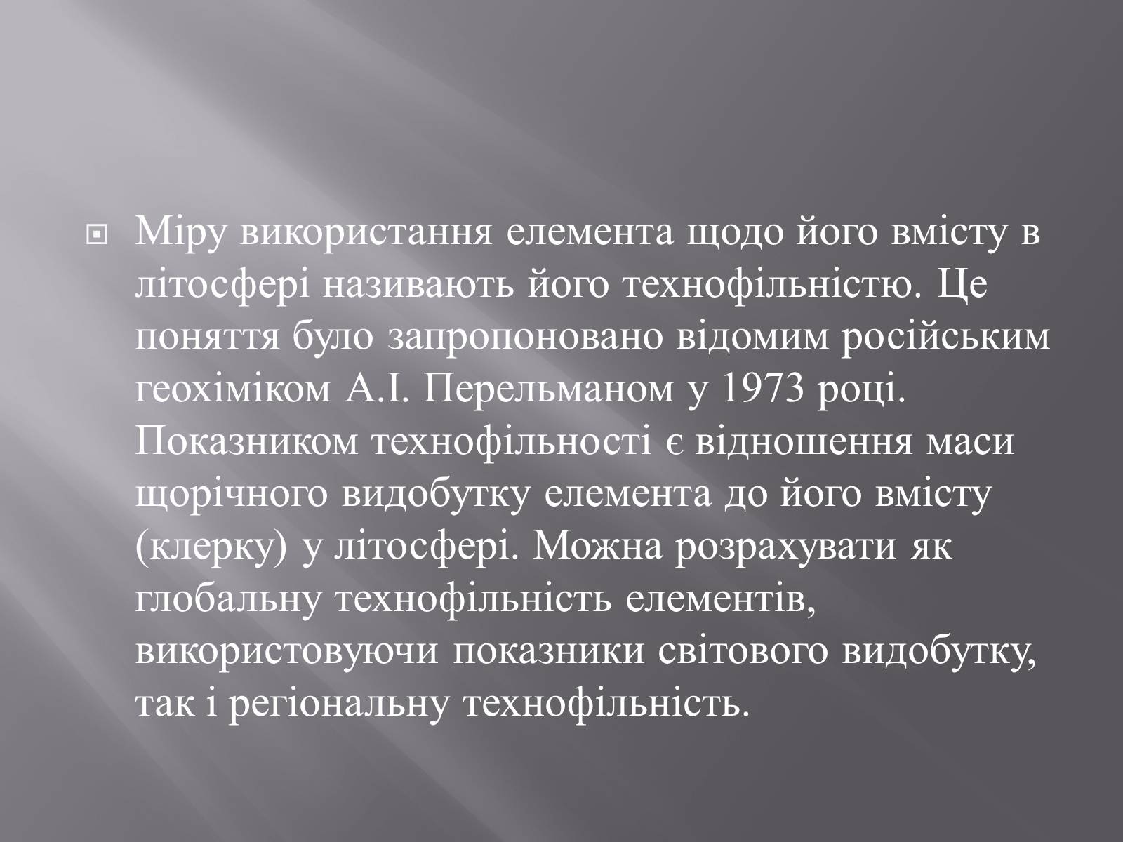 Презентація на тему «Техногенез економічне зростання» - Слайд #8 Презентація на тему «Техногенез економічне зростання» - Слайд #8