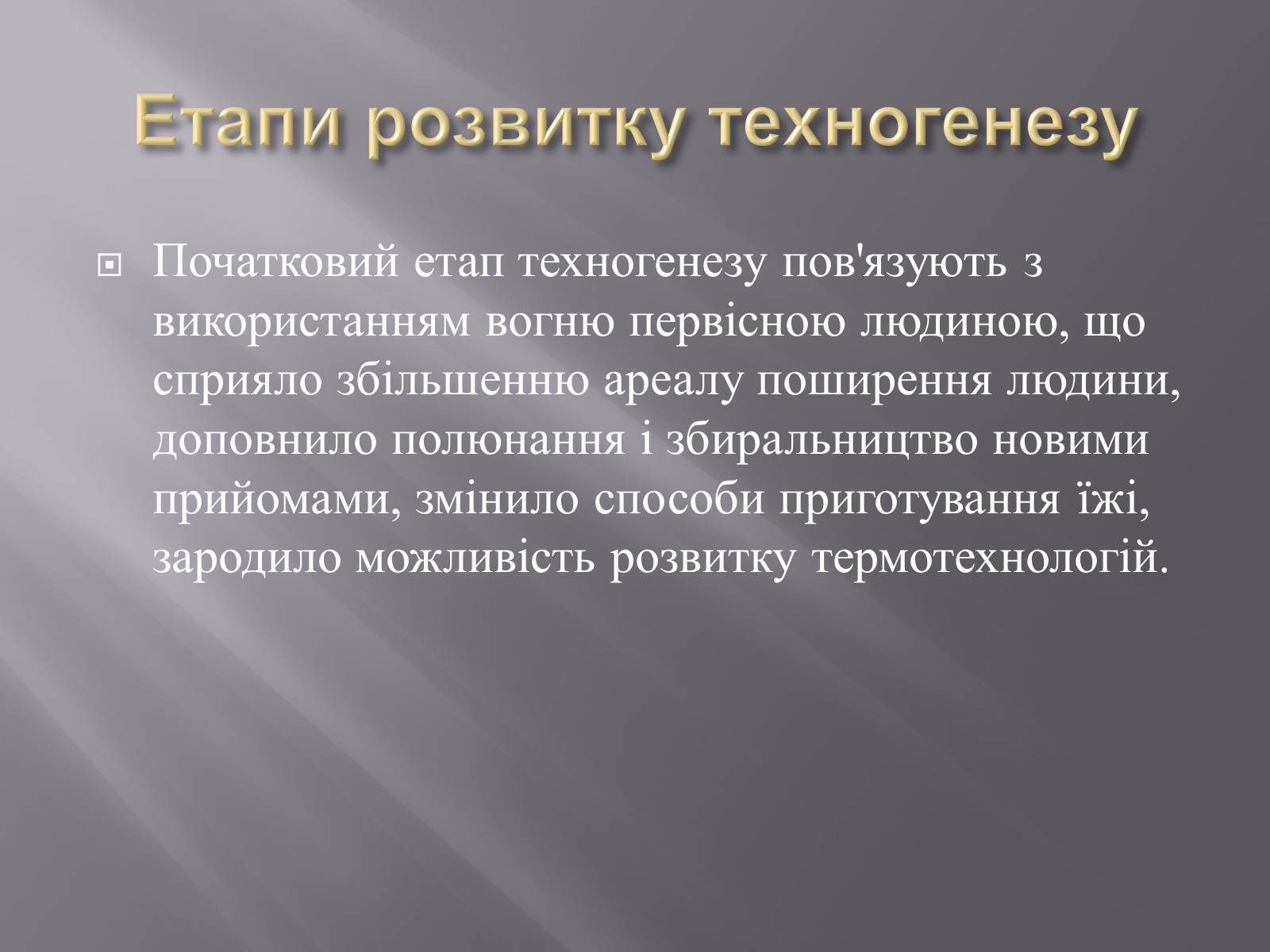 Презентація на тему «Техногенез економічне зростання» - Слайд #9 Презентація на тему «Техногенез економічне зростання» - Слайд #9