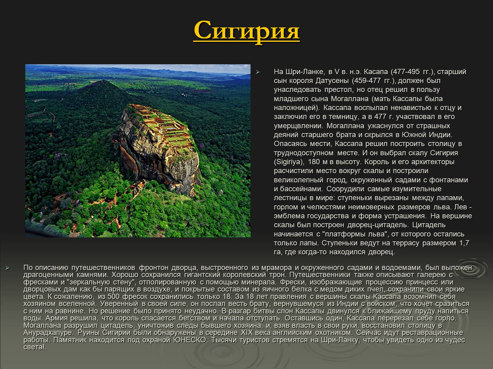 Презентація на тему «Флора и фауна Шри-Ланки» - Слайд #2 Презентація на тему «Флора и фауна Шри-Ланки» - Слайд #2